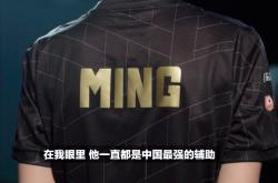 包含Ming迎来三赛季高光表现，RNG球迷沸腾！的词条